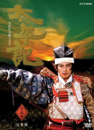 Taiheiki (tv-series 1991)