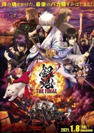 Gintama: The Final (movie 2021)