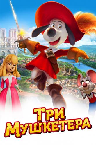 Dogtanian and the Three Muskehounds (movie 2021)
