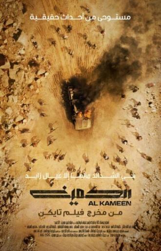 Al Kameen                                                                                                                                                                  (movie 2021)