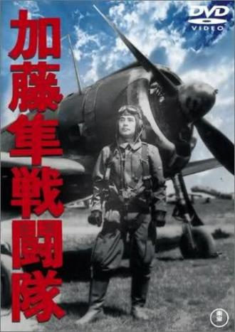 Colonel Kato's Falcon Squadron (movie 1944)