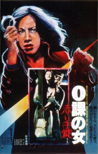 Zero Woman: Red Handcuffs (movie 1974)
