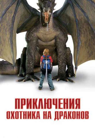Adventures of a Teenage Dragonslayer (movie 2010)