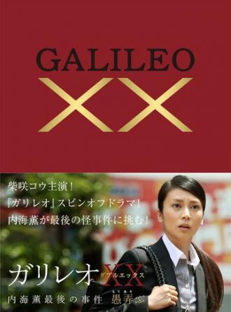 Galileo XX (movie 2013)