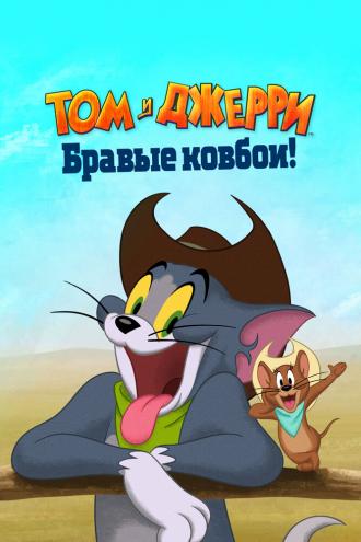 Tom and Jerry Cowboy Up! (movie 2022)