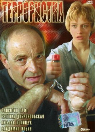 The Terrorist (movie 1991)