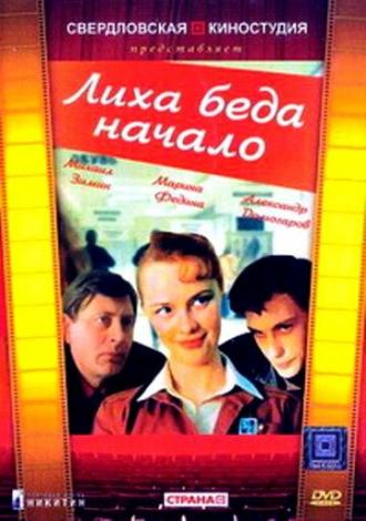 Likha Beda Nachalo (movie 1985)