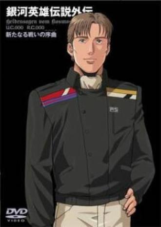 Legend of the Galactic Heroes: Overture to a New War (movie 1993)