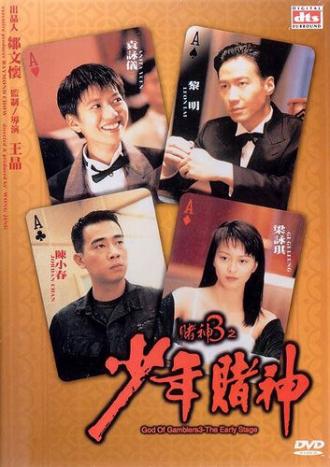 God of Gamblers 3: The Early Stage (movie 1996)
