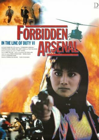 In the Line of Duty 6: Forbidden Arsenal (movie 1991)