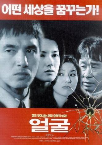 Face (movie 1999)