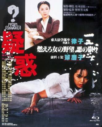 Suspicion (movie 1982)