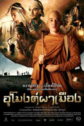 At the Gate of the Ghost (movie 2011)