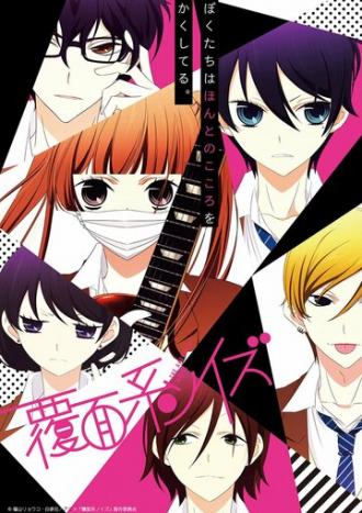 Anonymous Noise (tv-series 2017)