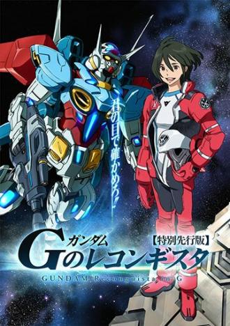 Gundam Reconguista in G (tv-series 2014)