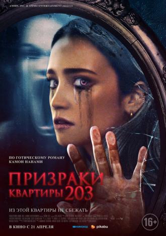 Room 203 (movie 2022)