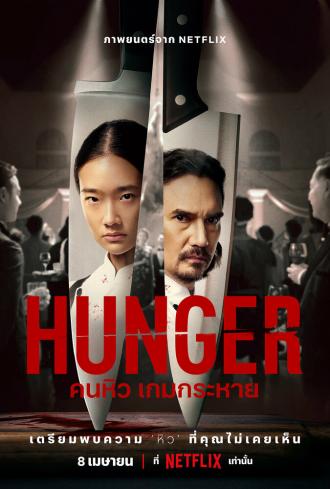 Hunger (movie 2023)