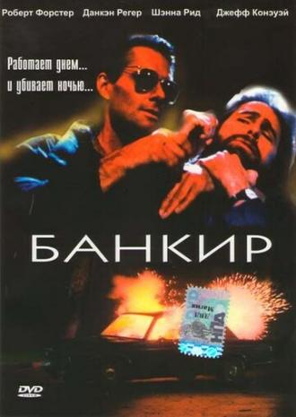 The Banker (movie 1989)
