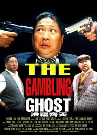 The Gambling Ghost (movie 1991)