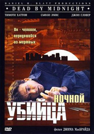 Dead by Midnight (movie 1997)