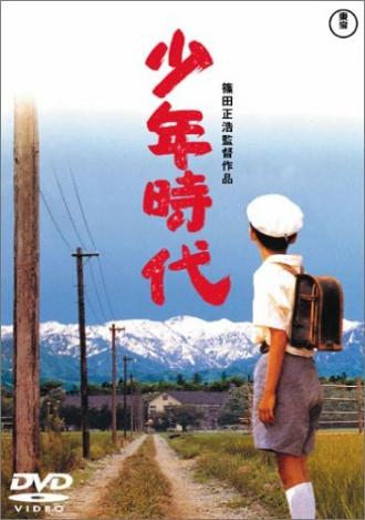 Takeshi: Childhood Days (movie 1990)