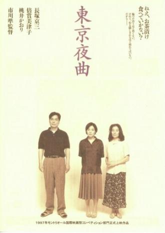 Tokyo Lullaby (movie 1997)