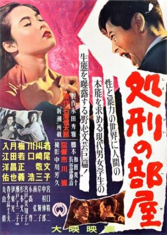 Punishment Room (movie 1956)
