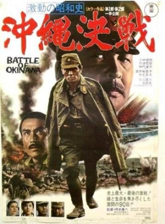 The Battle of Okinawa (movie 1971)
