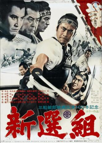 Shinsengumi: Assassins of Honor (movie 1969)