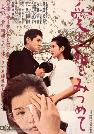Gazing at Love and Death (movie 1964)