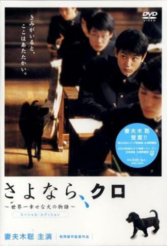 Farewell, Kuro (movie 2003)