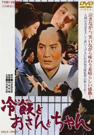 Cold Rice, Osan, Chan (movie 1965)