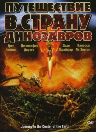 Journey to the Center of the Earth (movie 2008)