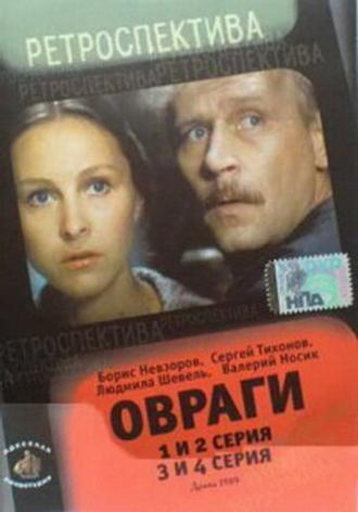 Ovragi (tv-series 1990)