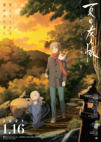 Natsume's Book of Friends: The Waking Rock and the Strange Visitor (movie 2021)