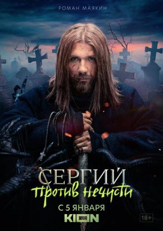 Sergius Against Evil Spirits (tv-series 2022)