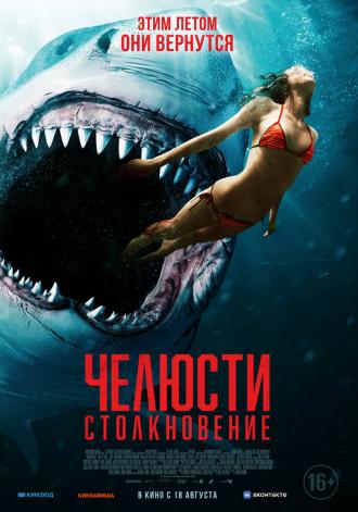 Shark Bait (movie 2022)