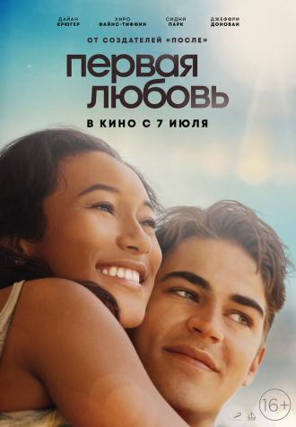 First Love (movie 2022)
