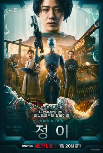 JUNG_E (movie 2023)