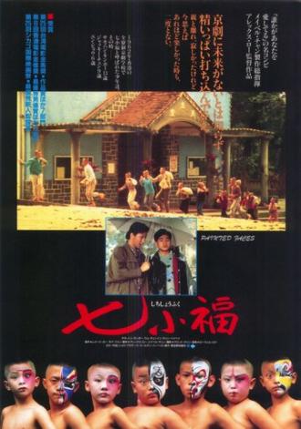 Painted Faces (movie 1988)