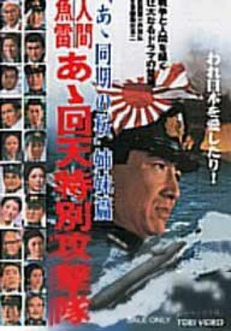 Human Torpedoes (movie 1968)