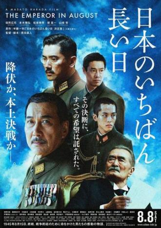The Emperor in August (movie 2015)