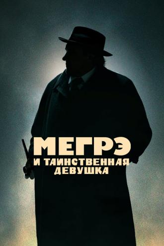 Maigret (movie 2022)