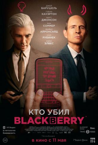 BlackBerry (movie 2023)