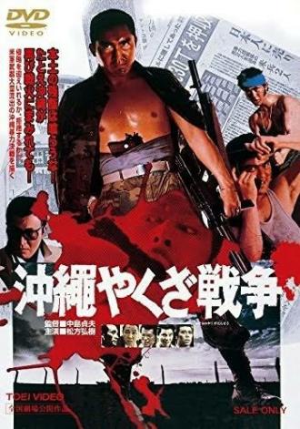 Terror of Yakuza (movie 1976)