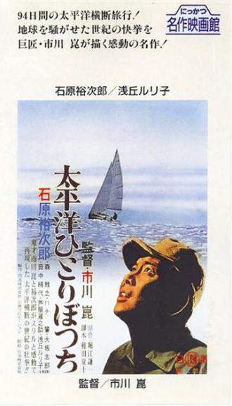 Alone on the Pacific (movie 1963)