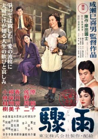 Sudden Rain (movie 1956)