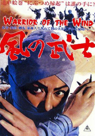 Warrior of the Wind (movie 1964)