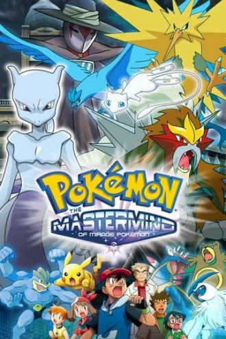 Pokémon: The Mastermind of Mirage Pokémon (movie 2006)
