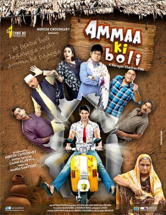 Ammaa Ki Boli (movie 2021)
